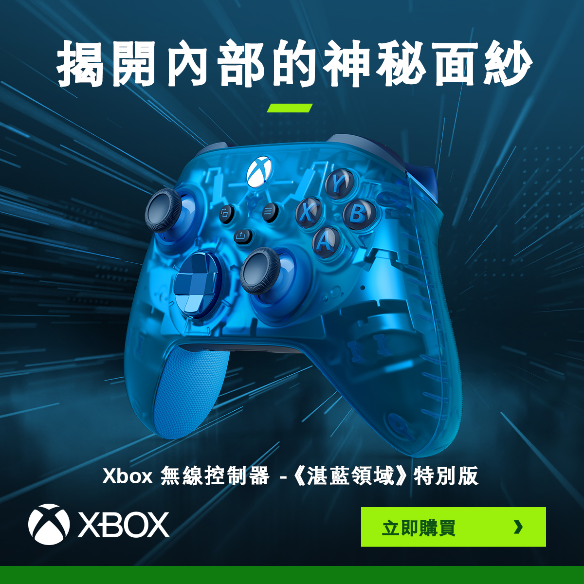 Xbox 無線控制器–《湛藍領域》特別版